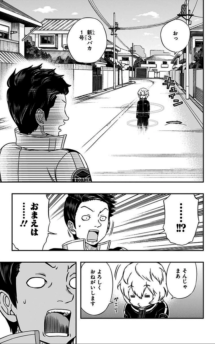 ワートリ 第38話 - 7