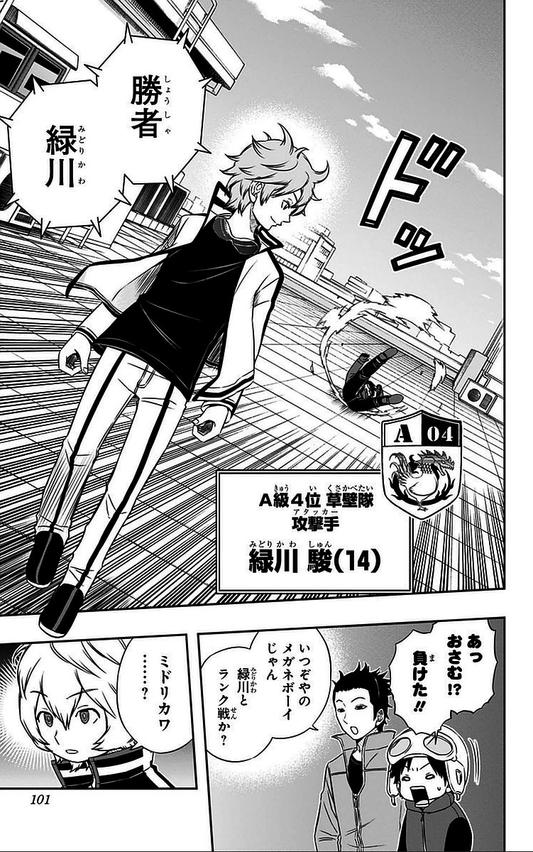 ワートリ 第39話 - 13