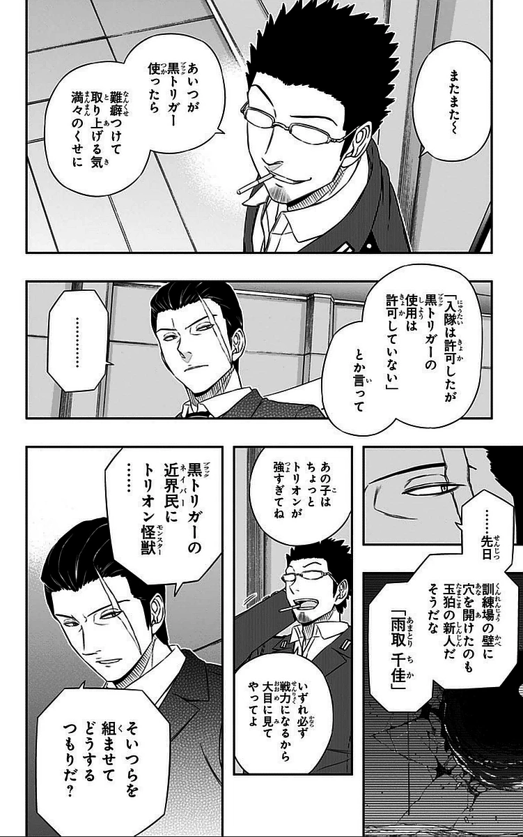 ワートリ 第38話 - 12