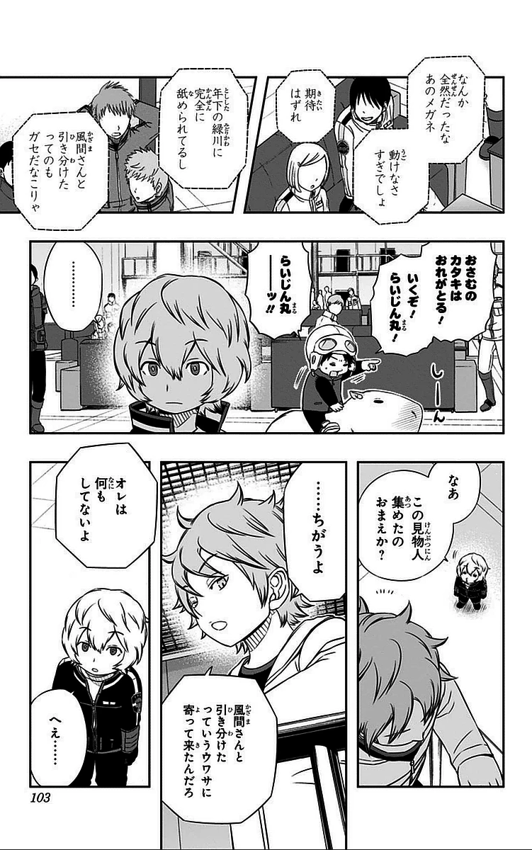 ワートリ 第39話 - 15