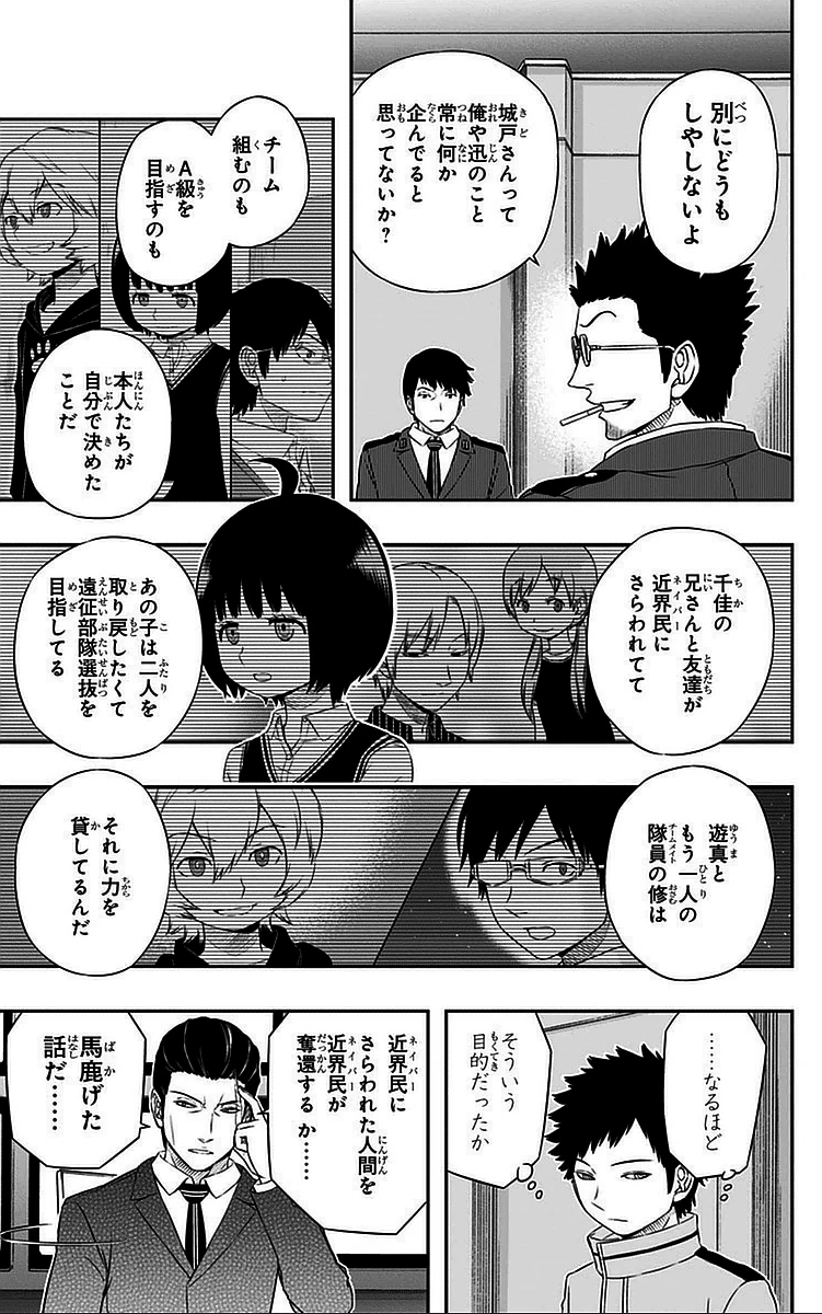 ワートリ 第38話 - 13