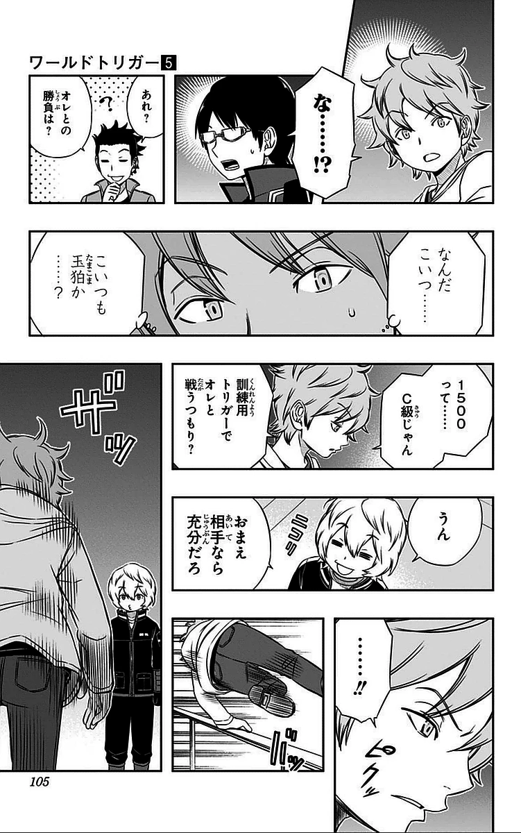 ワートリ 第39話 - 17