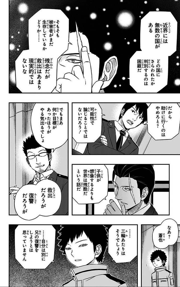 ワートリ 第38話 - 14