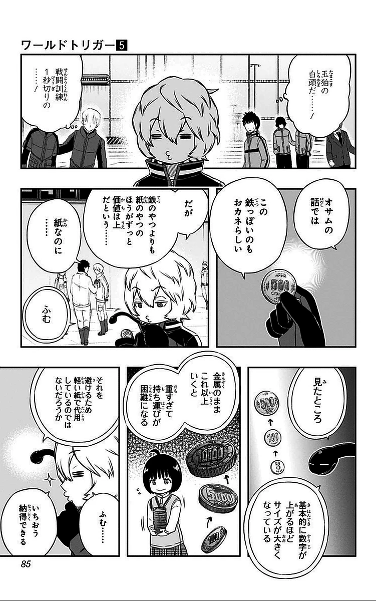 ワートリ 第38話 - 17