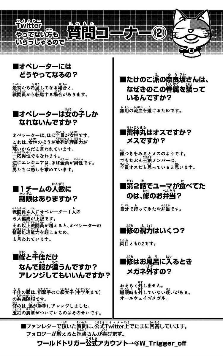 ワートリ 第39話 - 20