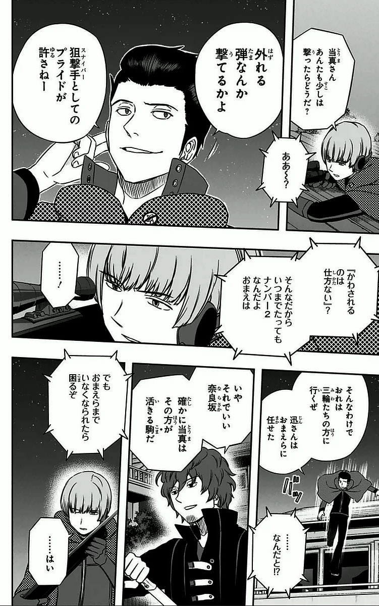 ワートリ 第27話 - 4