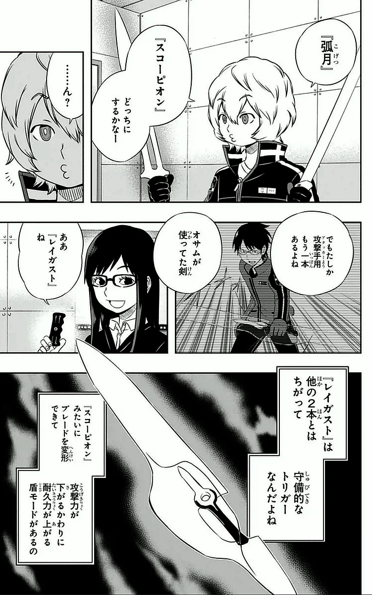 ワートリ 第27話 - 7