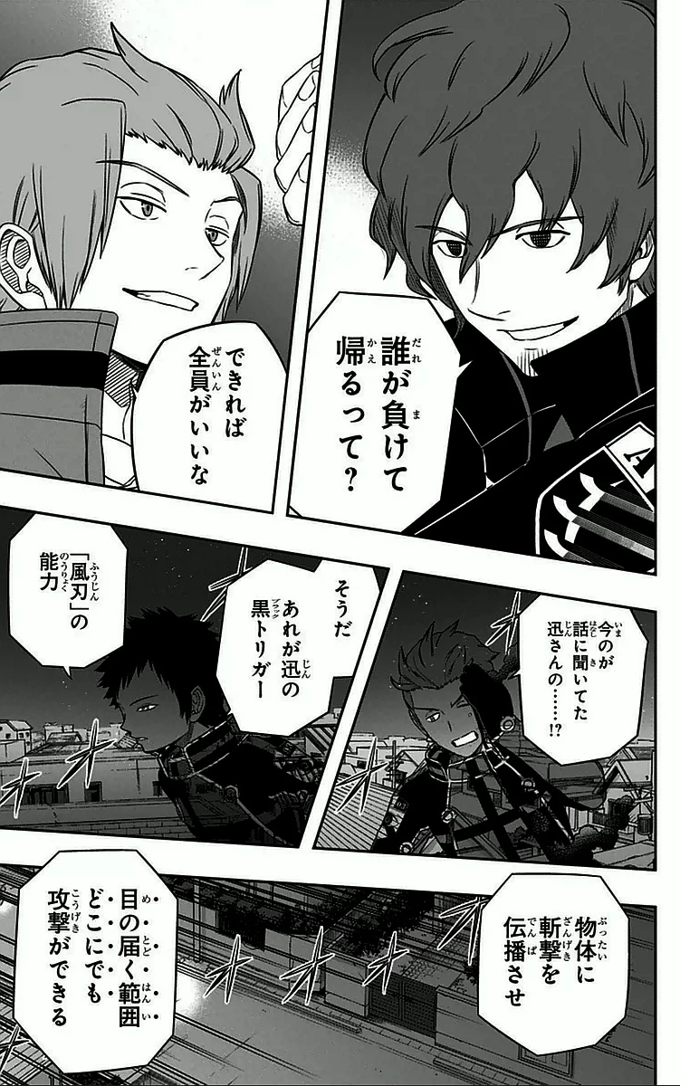 ワートリ 第28話 - 9