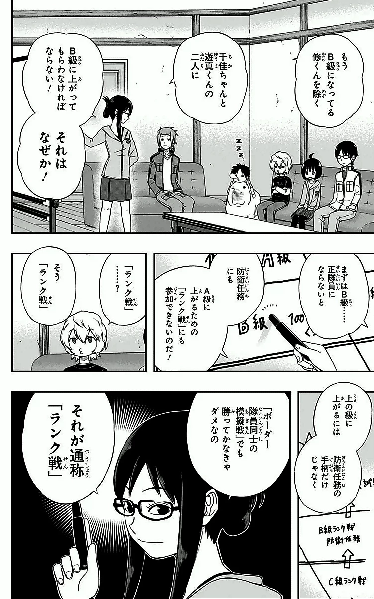 ワートリ 第22話 - 2