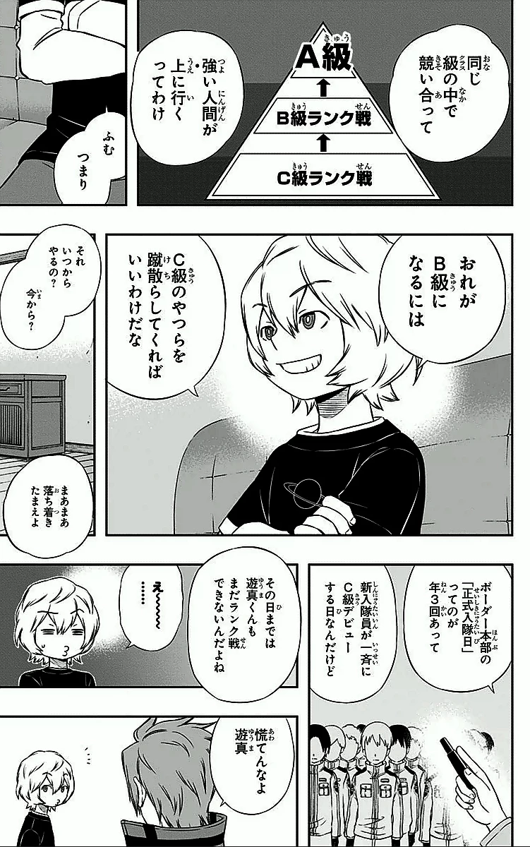 ワートリ 第22話 - 3