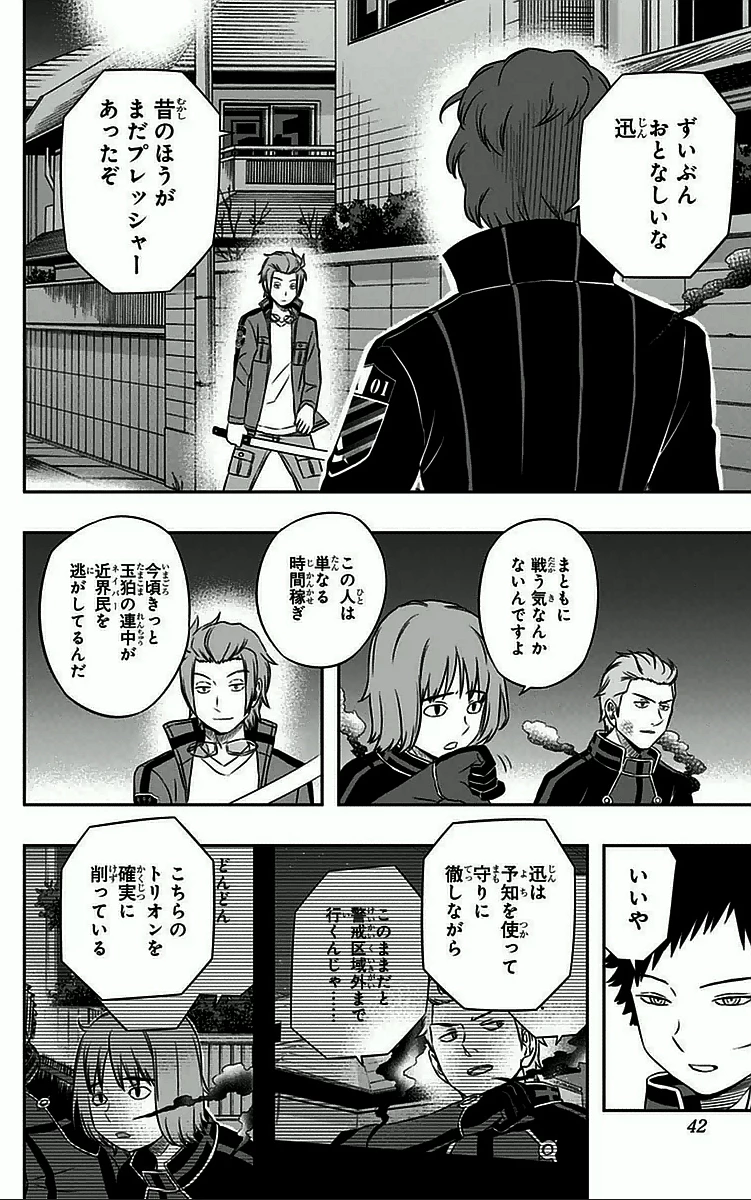 ワートリ 第27話 - 14