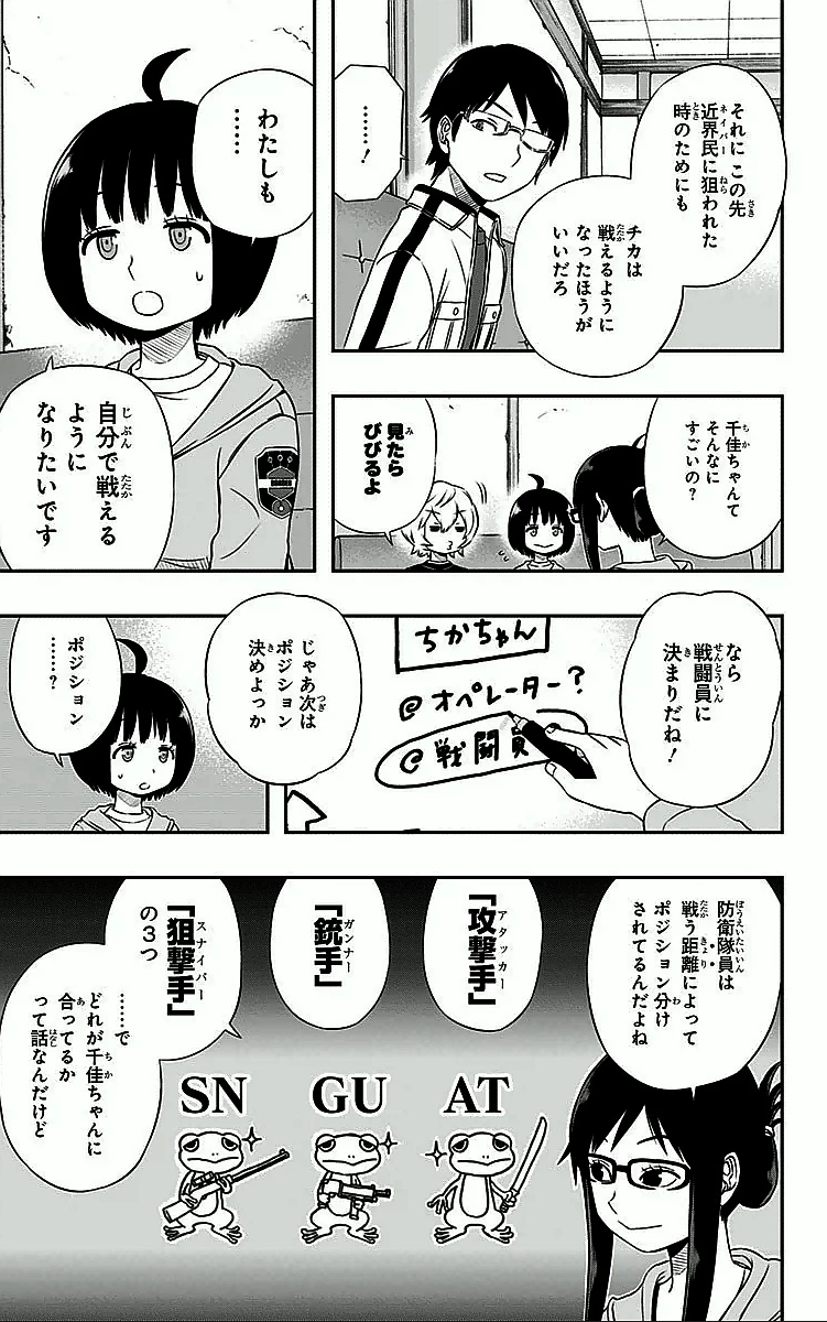 ワートリ 第22話 - 5