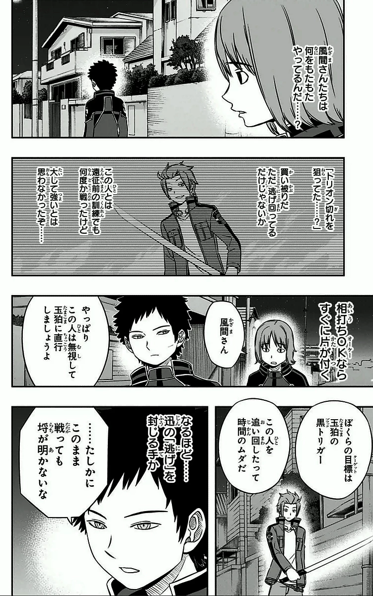 ワートリ 第27話 - 16