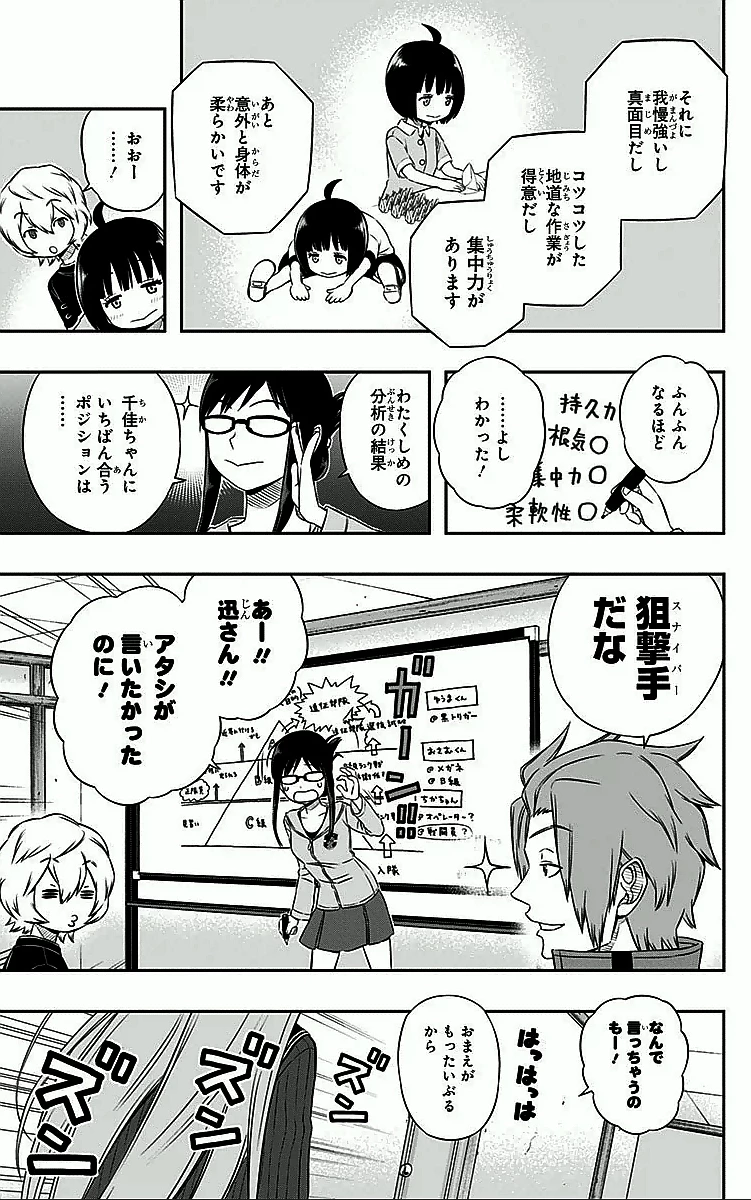 ワートリ 第22話 - 7