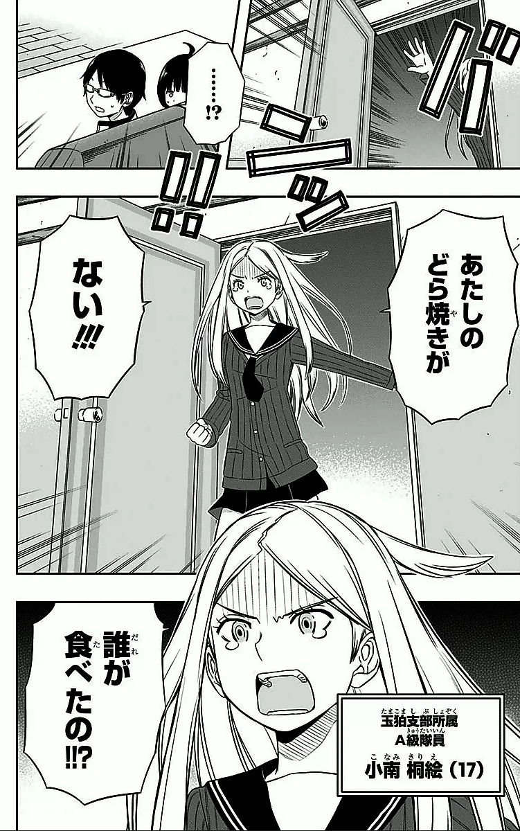 ワートリ 第22話 - 8