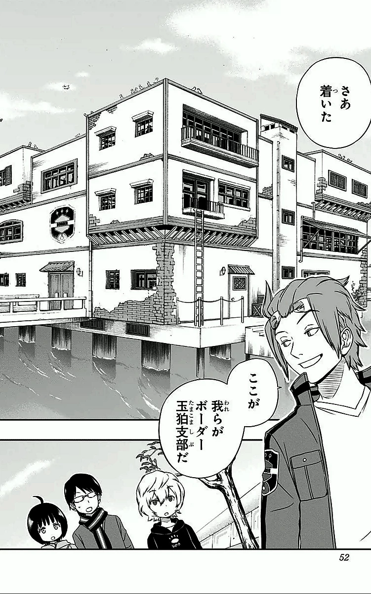 ワートリ 第19話 - 4