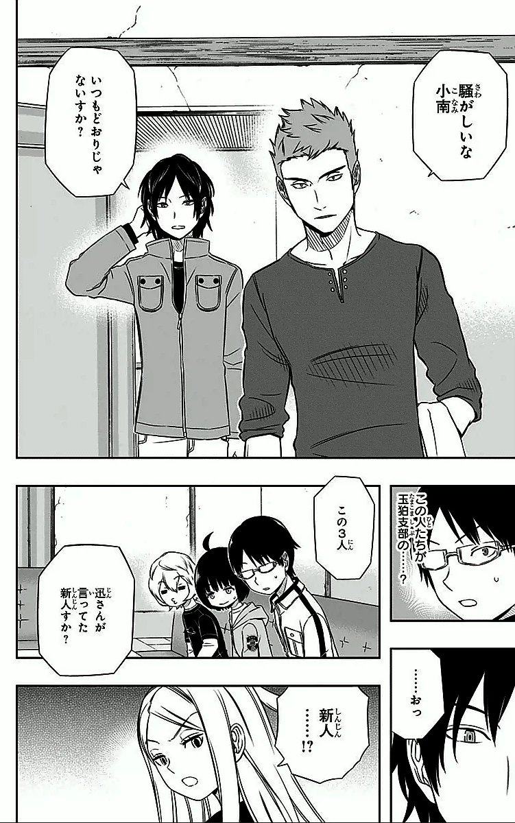 ワートリ 第22話 - 10