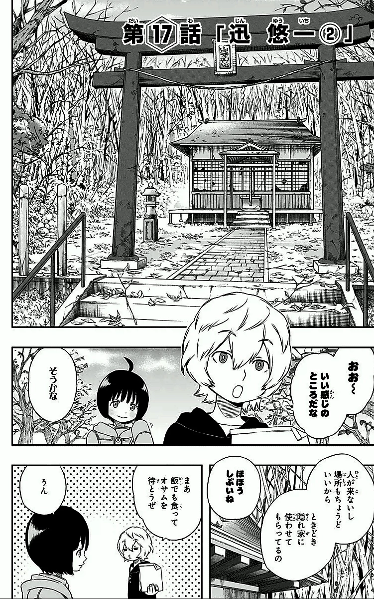 ワートリ 第17話 - 2