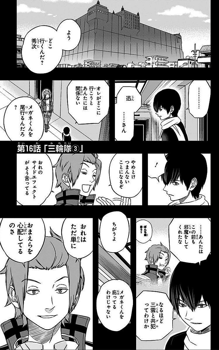 ワートリ 第16話 - 1