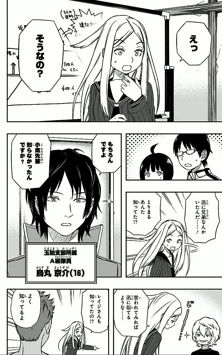 ワートリ 第22話 - 12