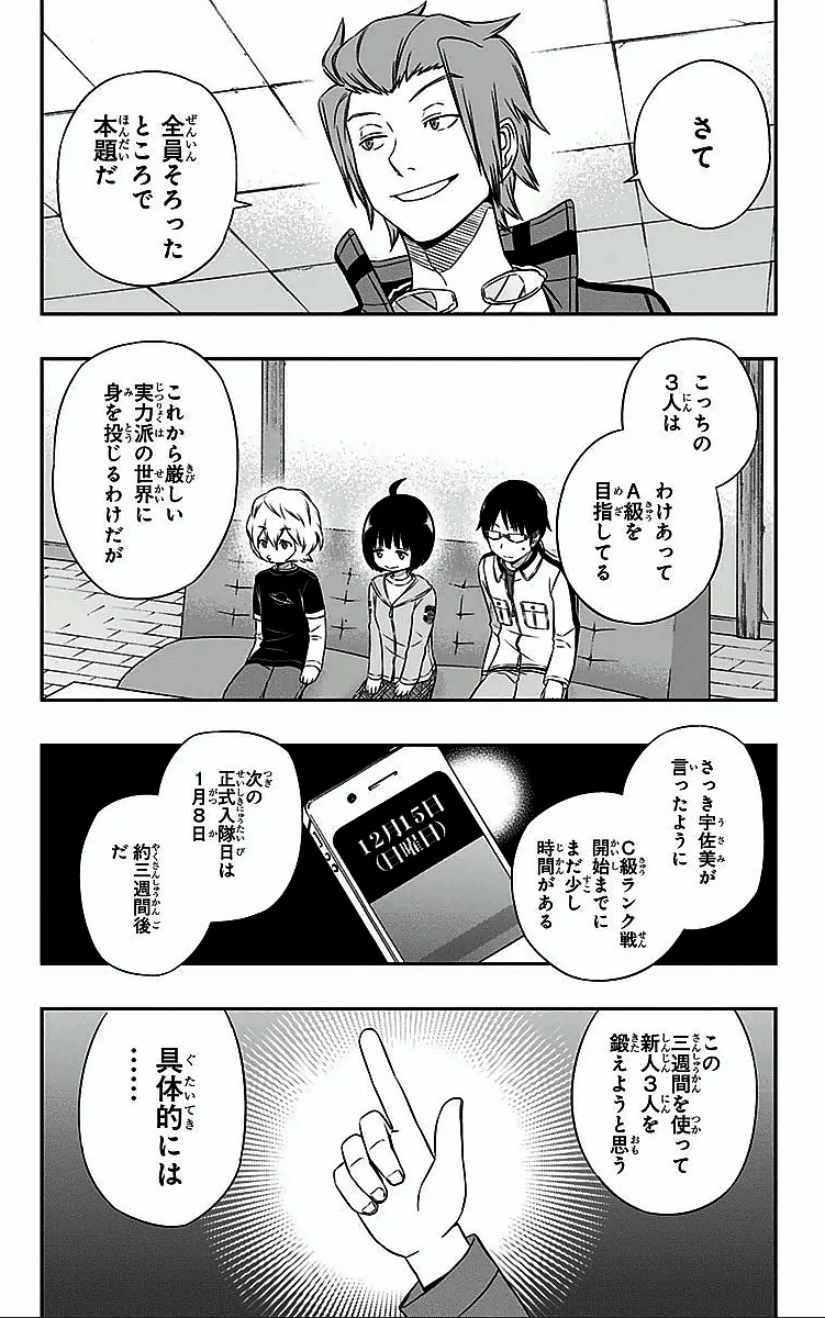 ワートリ 第22話 - 14