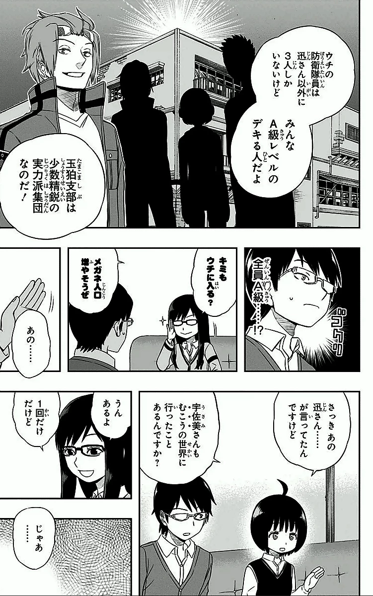 ワートリ 第19話 - 11