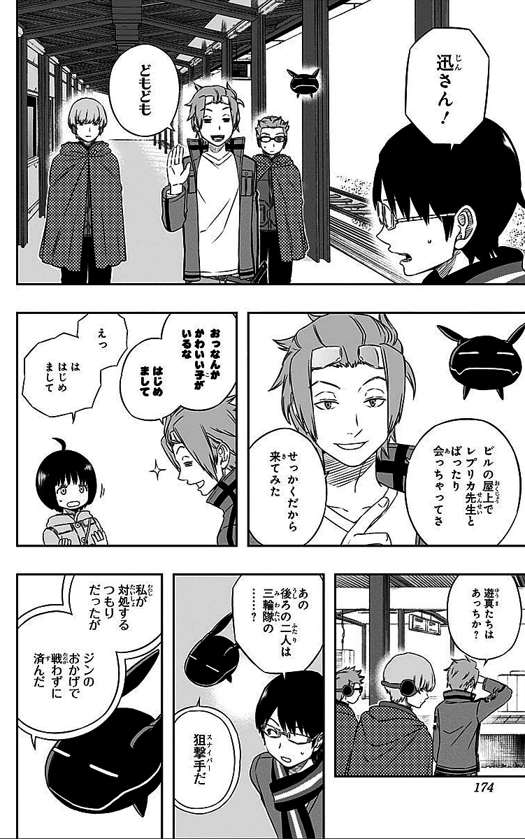 ワートリ 第16話 - 4