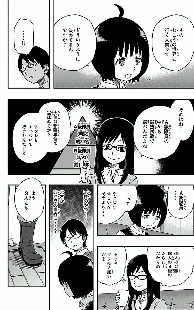 ワートリ 第19話 - 12