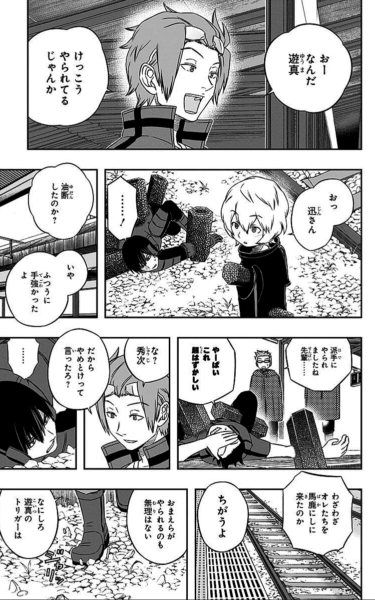 ワートリ 第16話 - 5