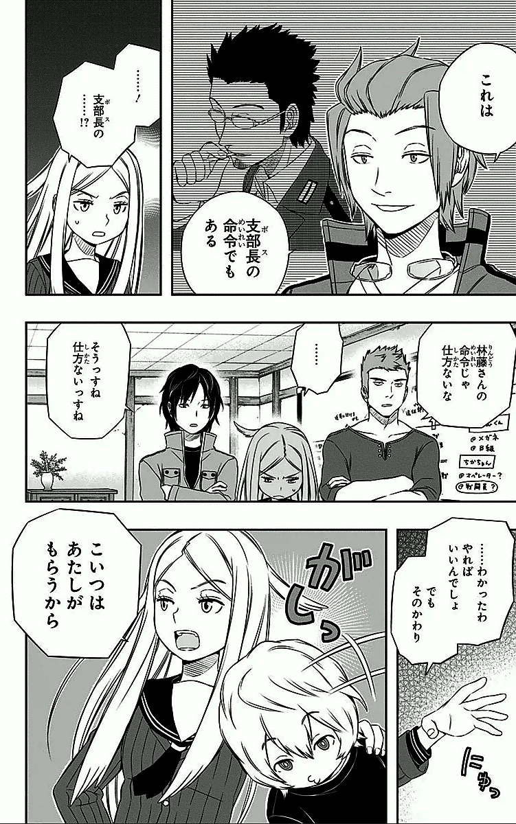 ワートリ 第22話 - 16