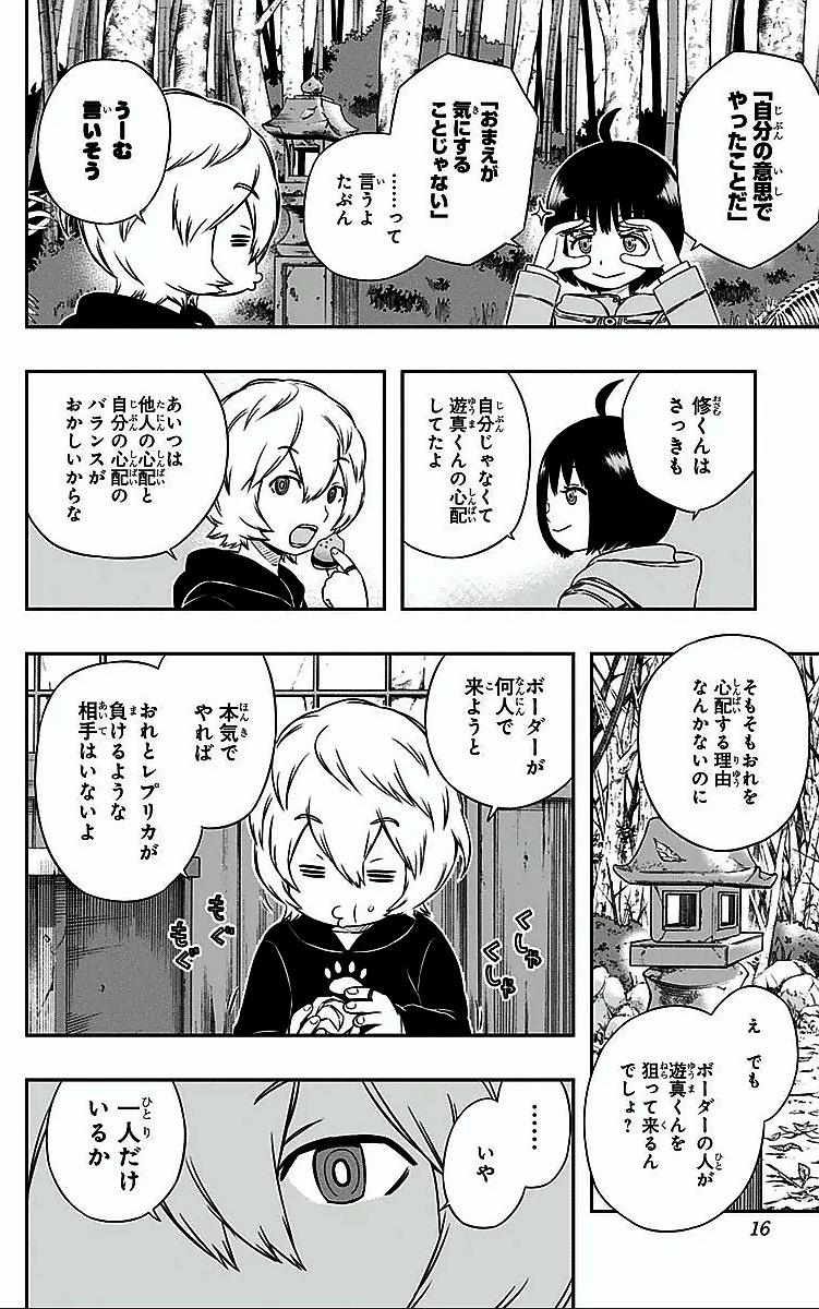 ワートリ 第17話 - 8