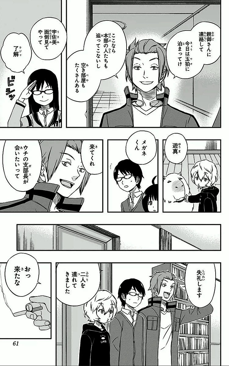 ワートリ 第19話 - 13