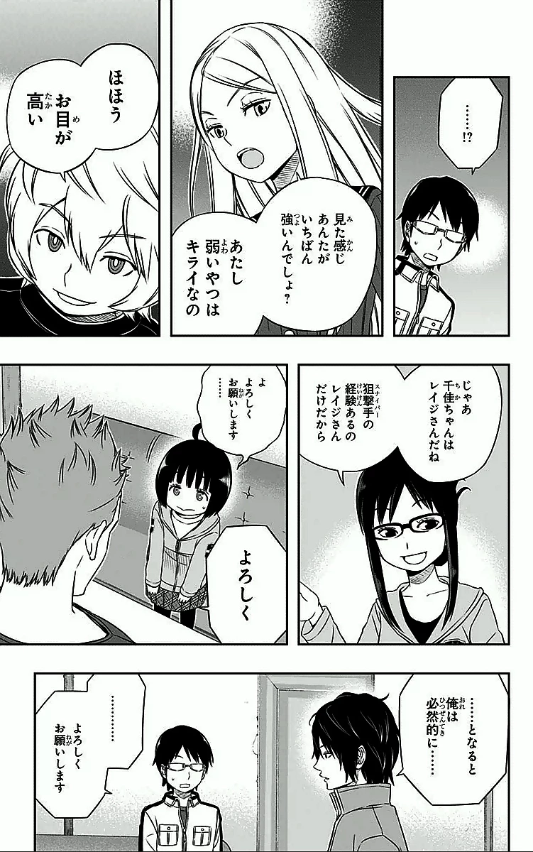 ワートリ 第22話 - 17