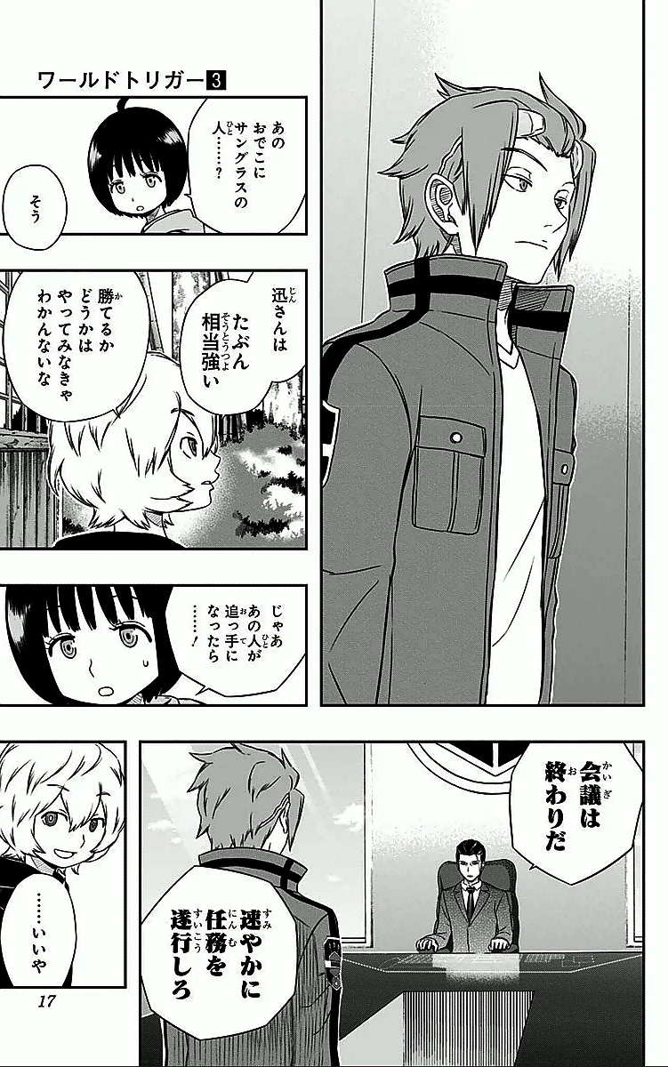 ワートリ 第17話 - 9