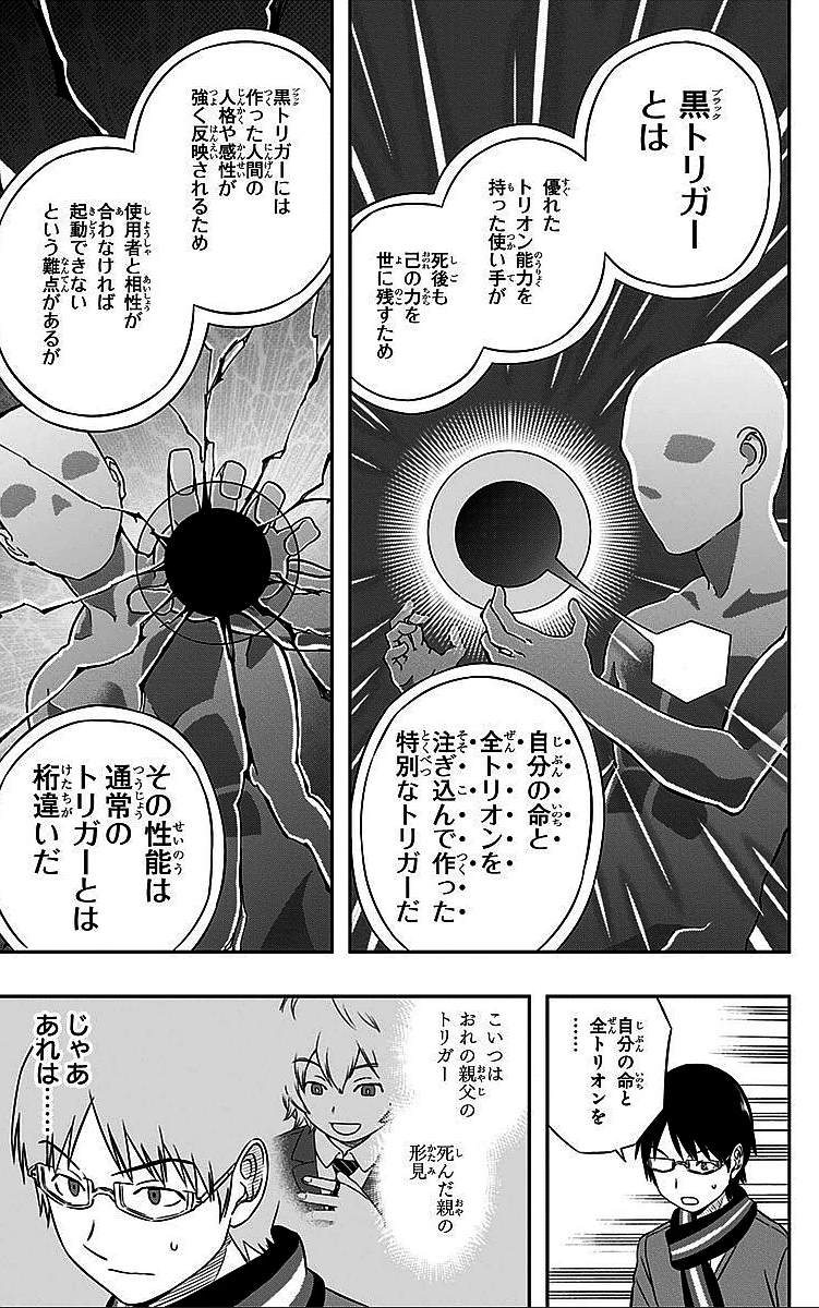 ワートリ 第16話 - 7