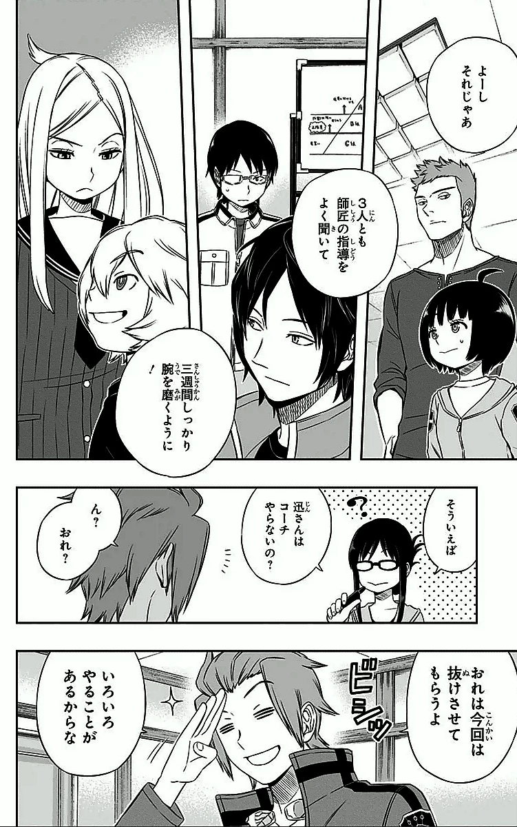 ワートリ 第22話 - 18