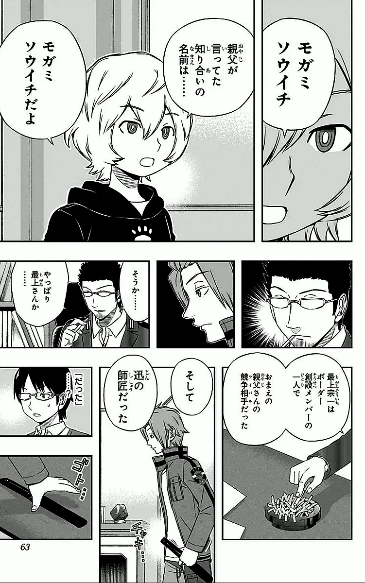 ワートリ 第19話 - 15