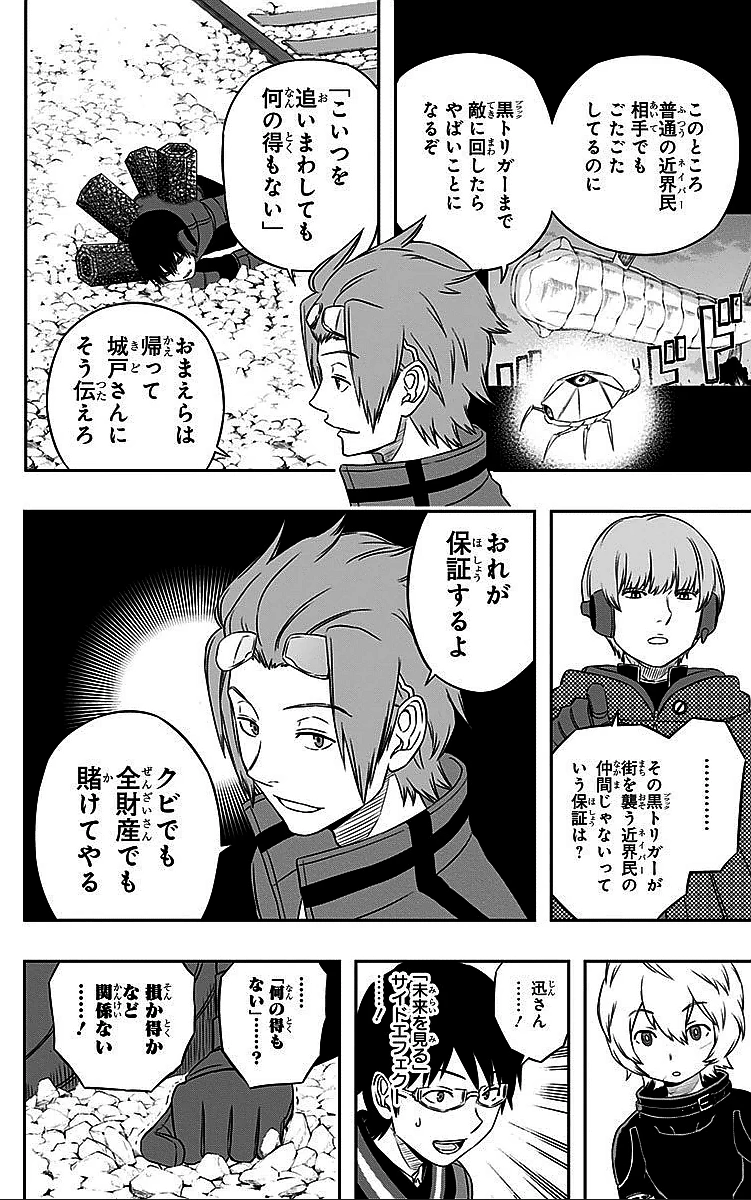 ワートリ 第16話 - 8