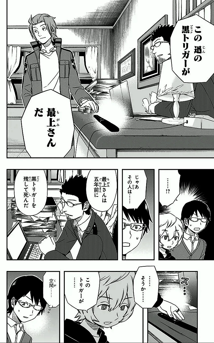 ワートリ 第19話 - 16