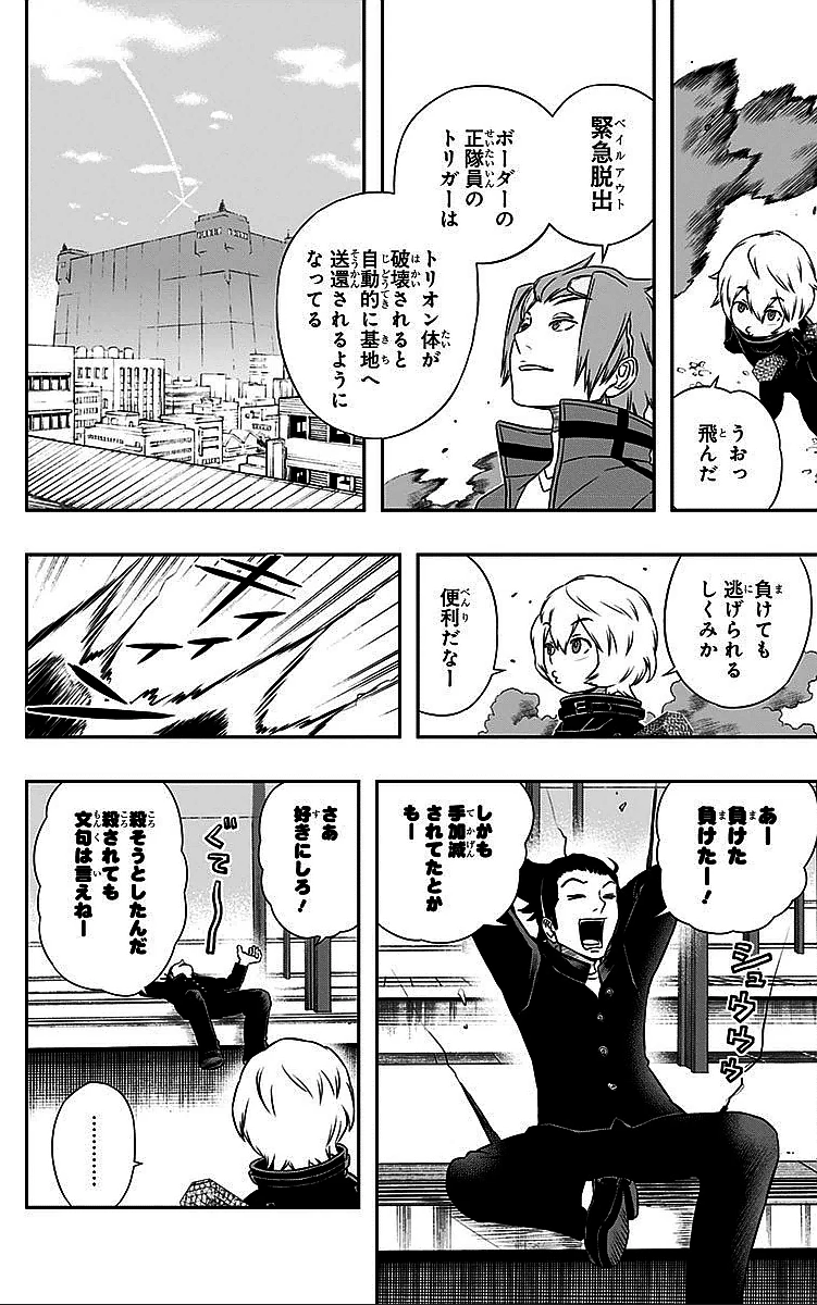 ワートリ 第16話 - 10