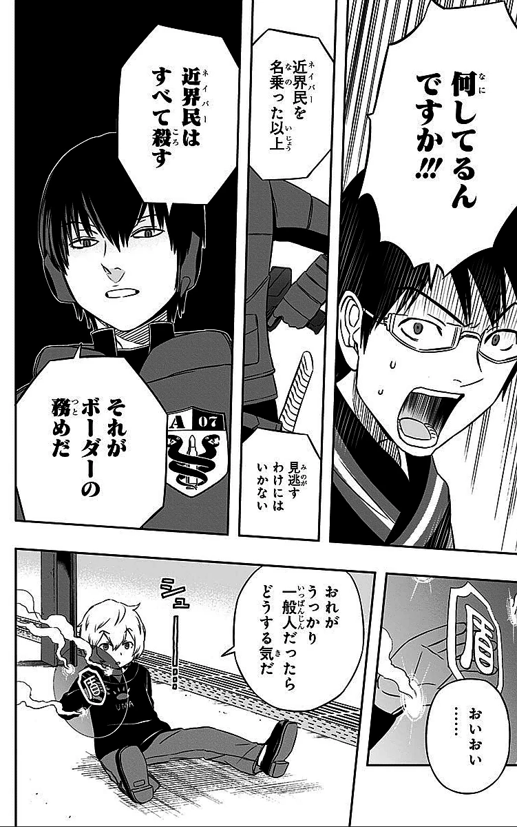 ワートリ 第14話 - 6