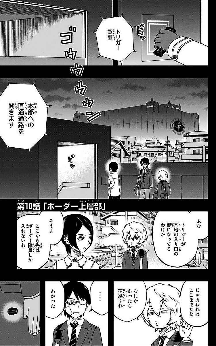 ワートリ 第10話 - 1
