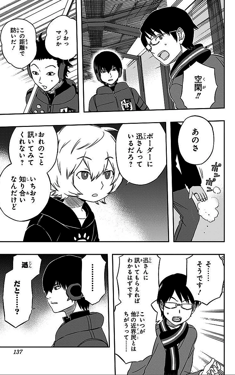 ワートリ 第14話 - 7