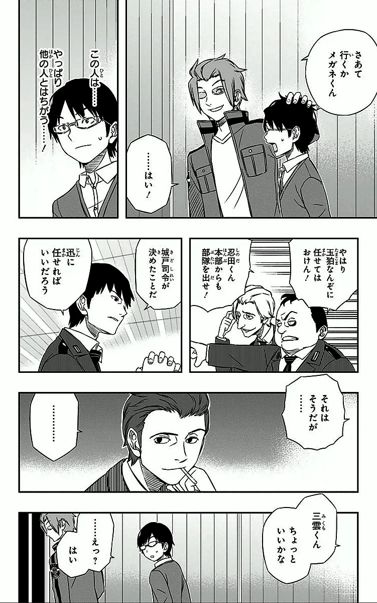 ワートリ 第17話 - 14