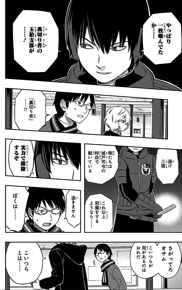 ワートリ 第14話 - 8