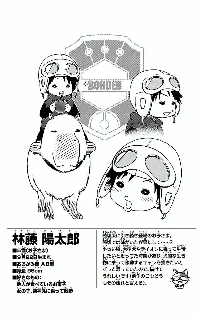 ワートリ 第19話 - 20