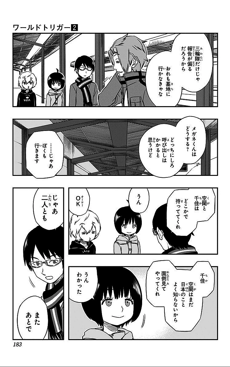 ワートリ 第16話 - 13