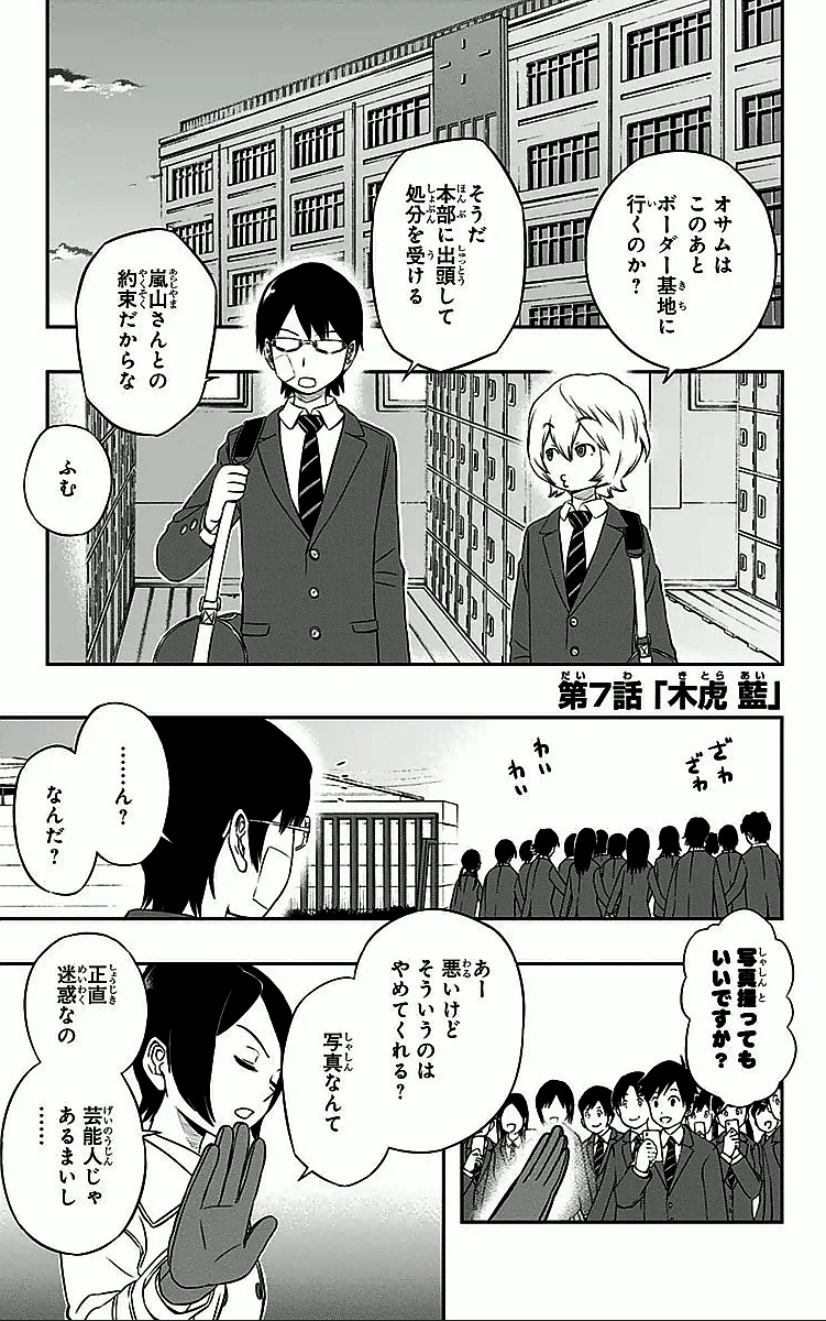 ワートリ 第7話 - 1
