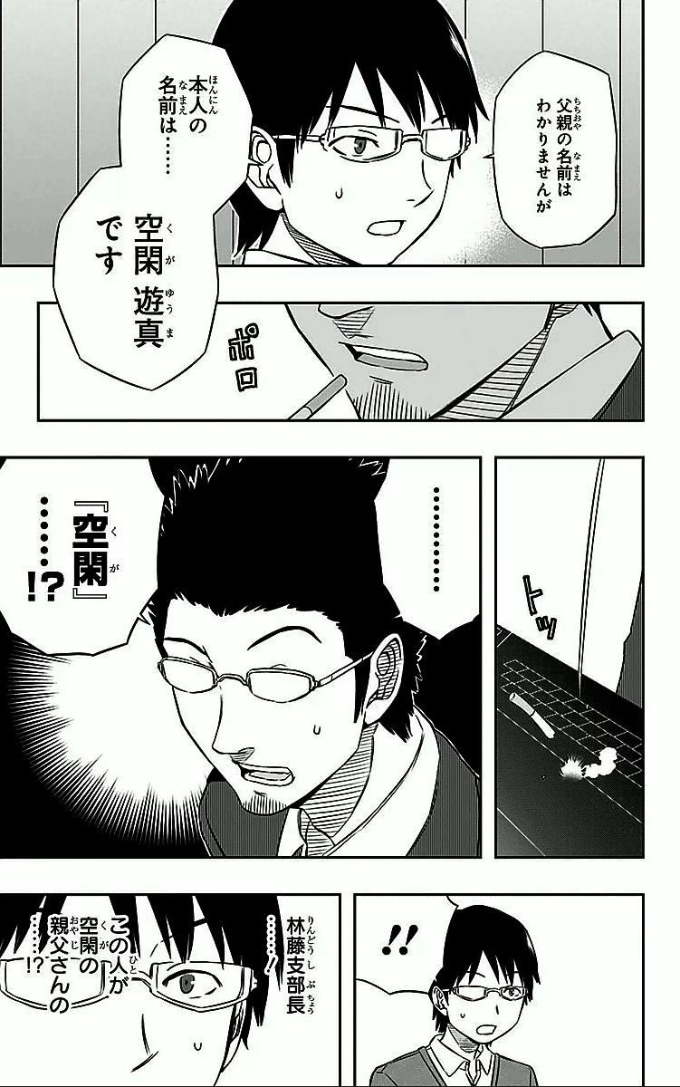 ワートリ 第17話 - 17