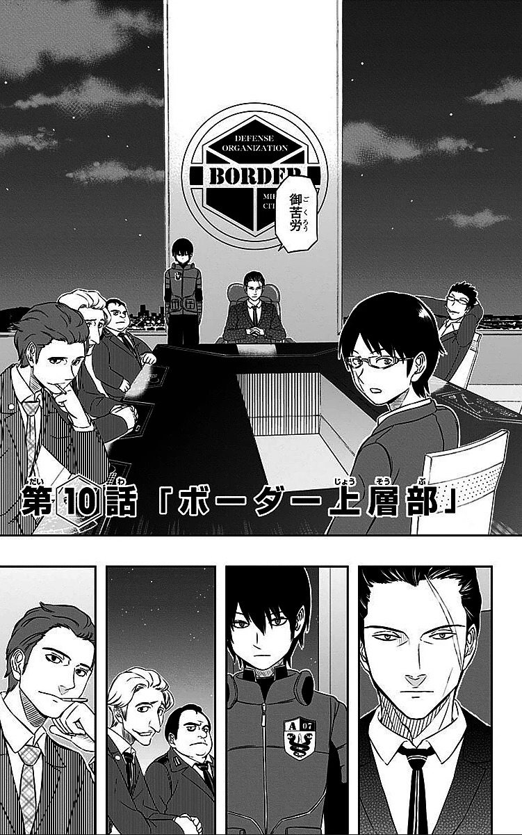 ワートリ 第10話 - 5